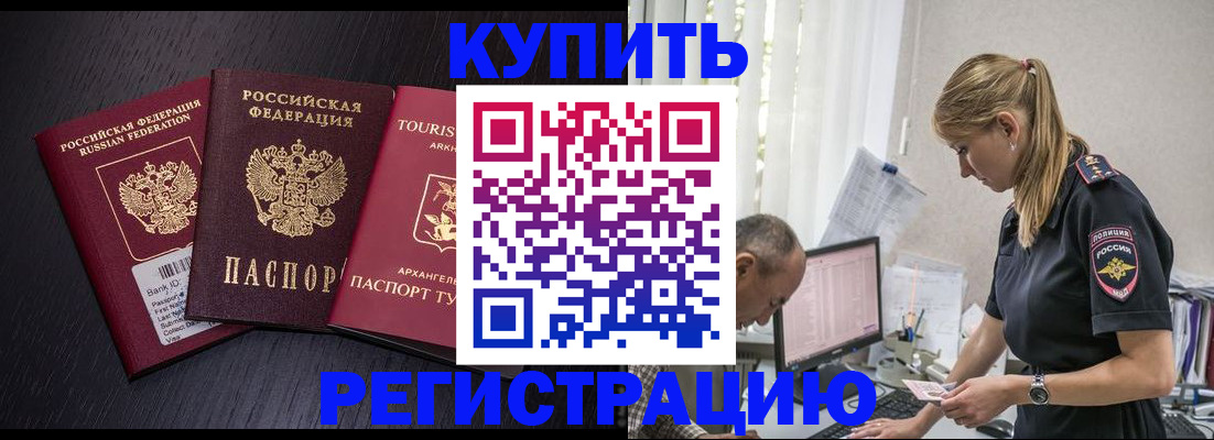 помощь с регистрацией через МВД в Орле