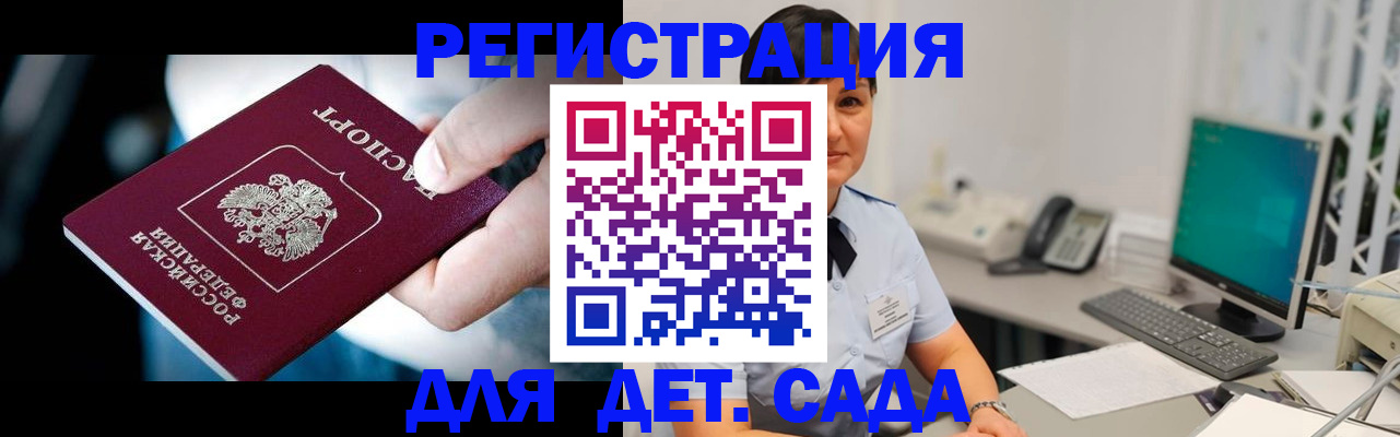 прописка для поликлиники в Орле