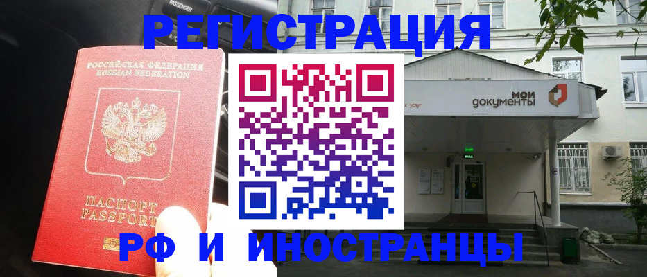 прописка от собственника в Орле