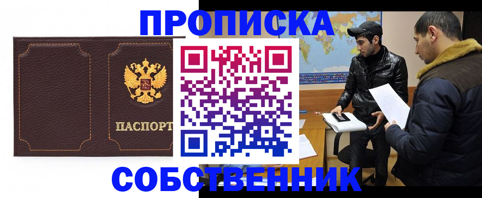 временная регистрация для всех в Орле