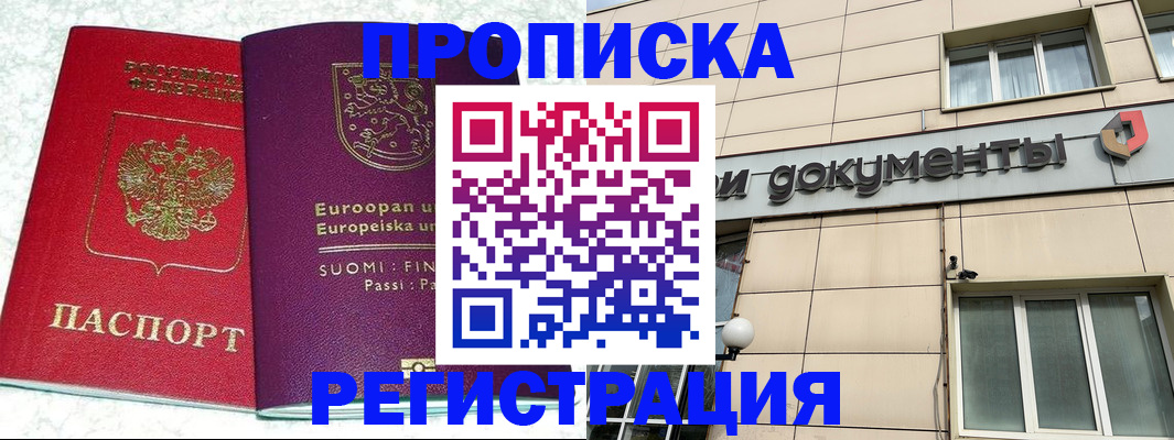 временная регистрация в Орле