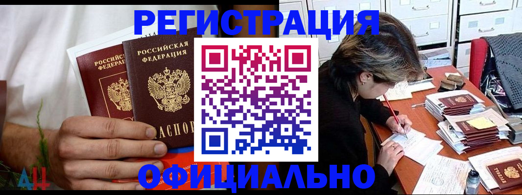 прописка в Орле